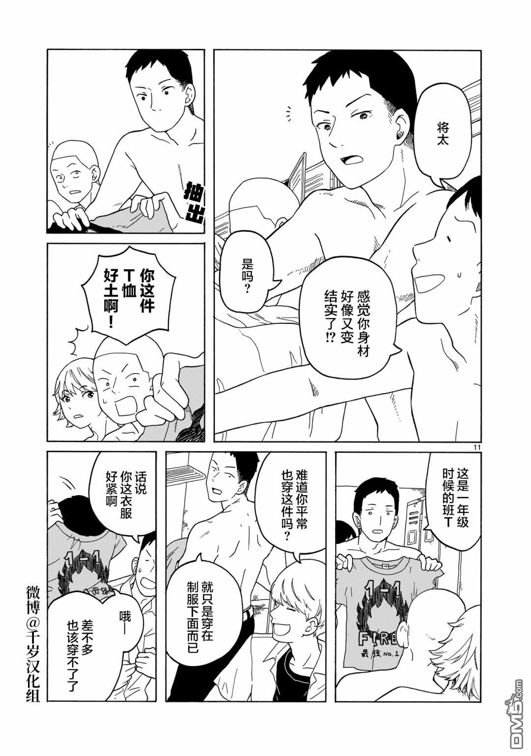凑合姐弟 第13话 第11页