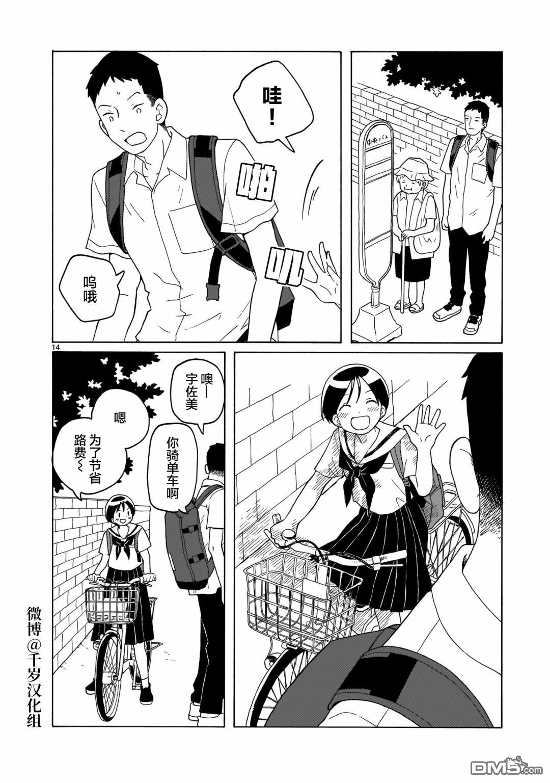 凑合姐弟 第13话 第14页