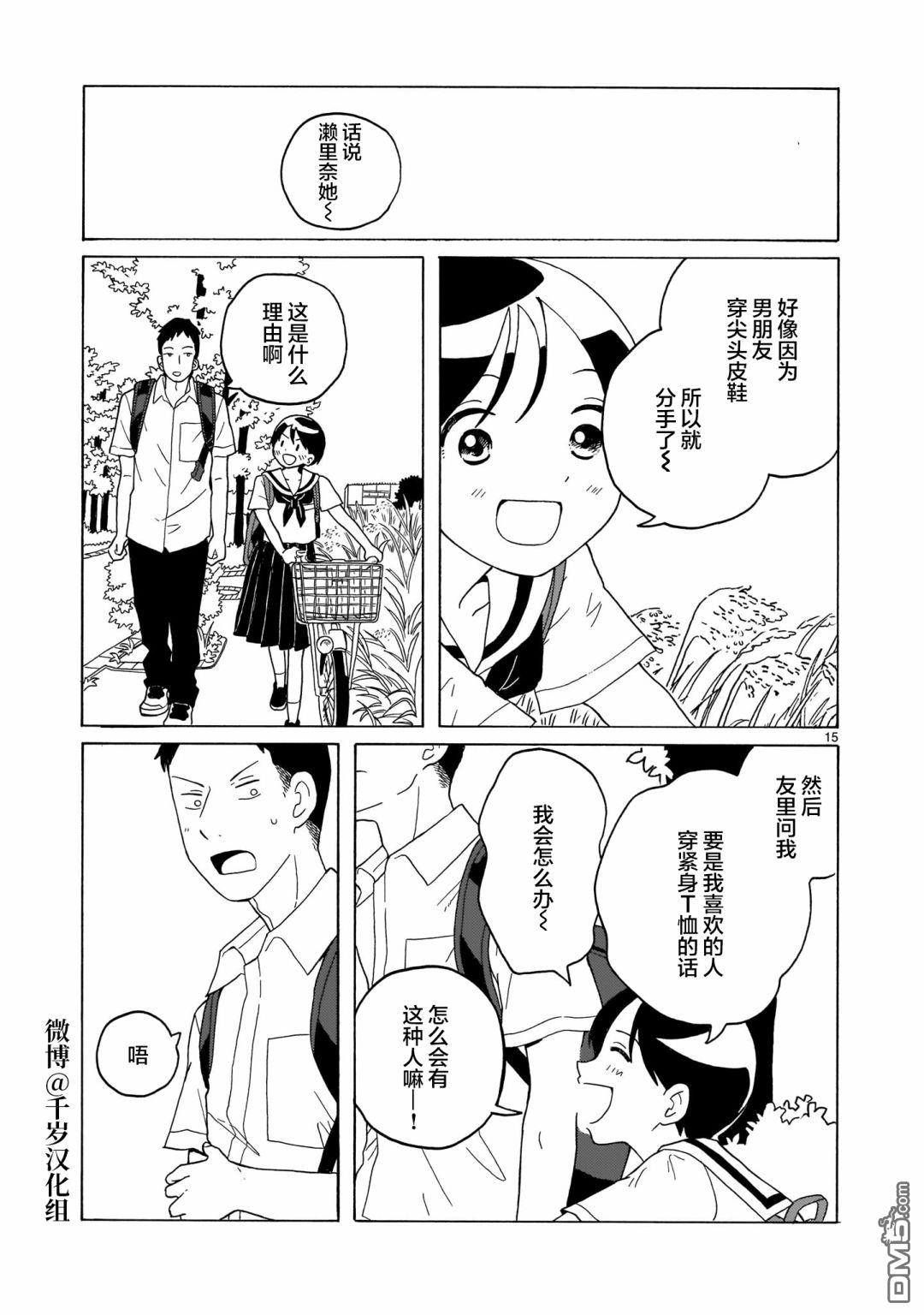 凑合姐弟 第13话 第15页