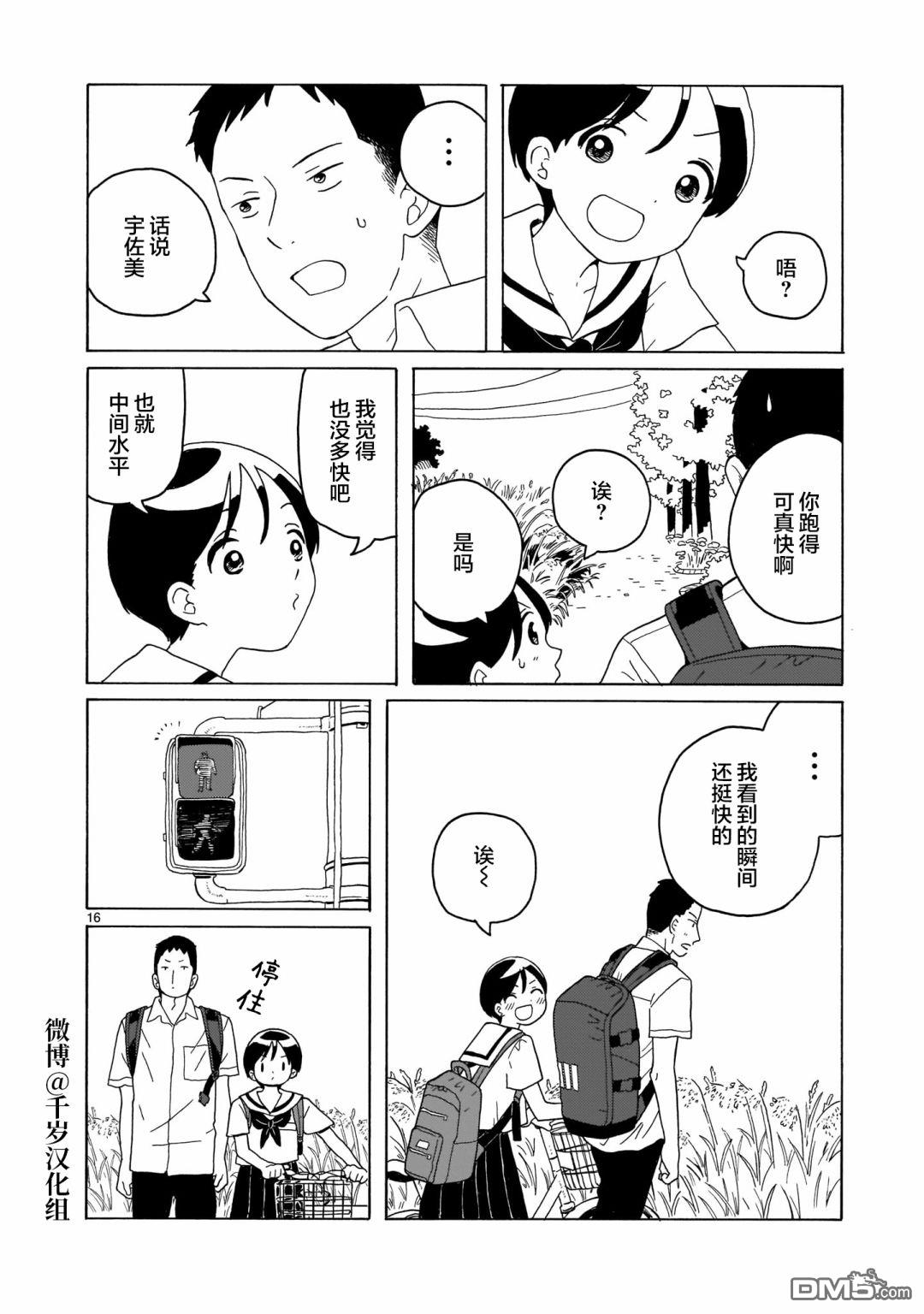 凑合姐弟 第13话 第16页