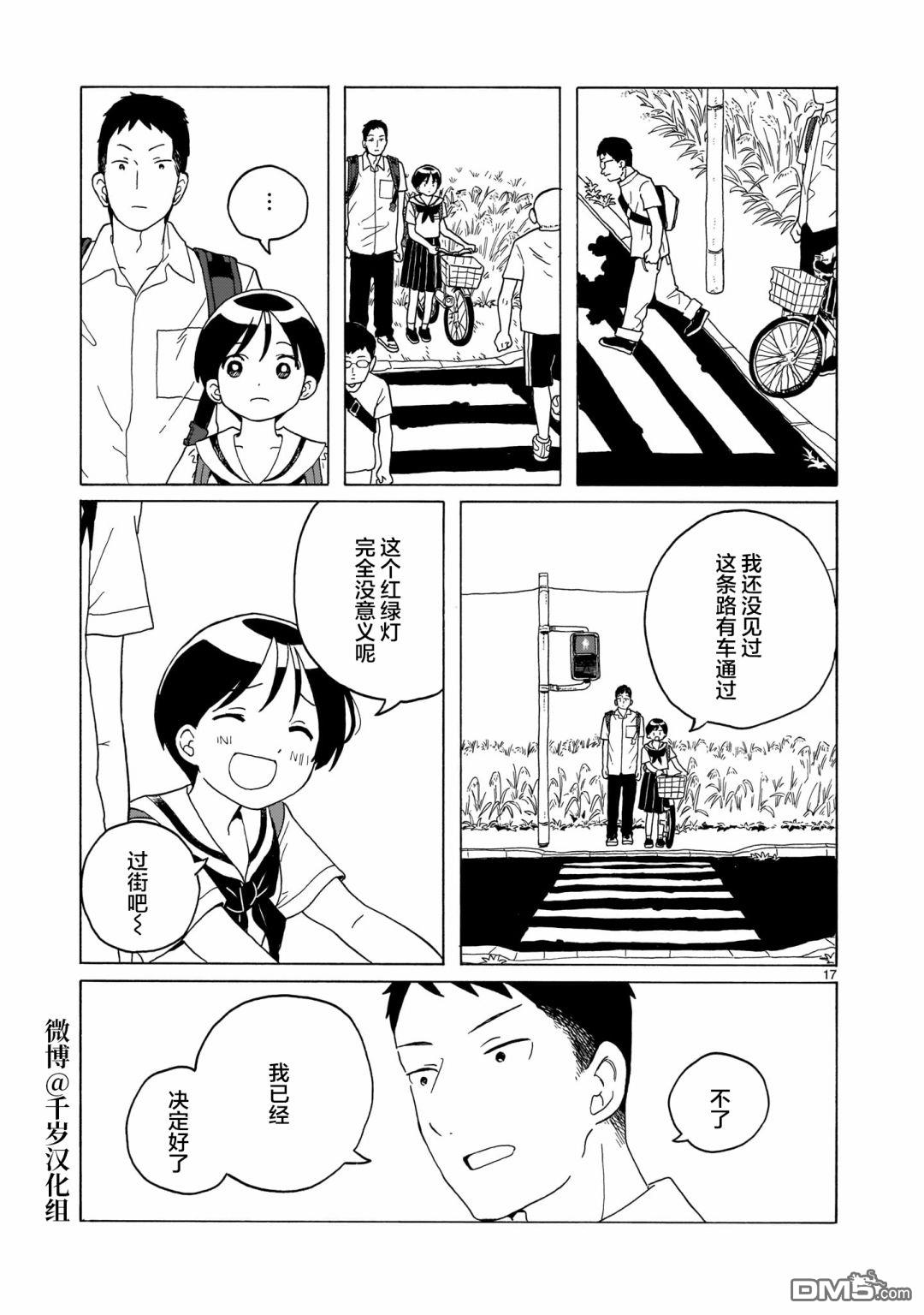 凑合姐弟 第13话 第17页
