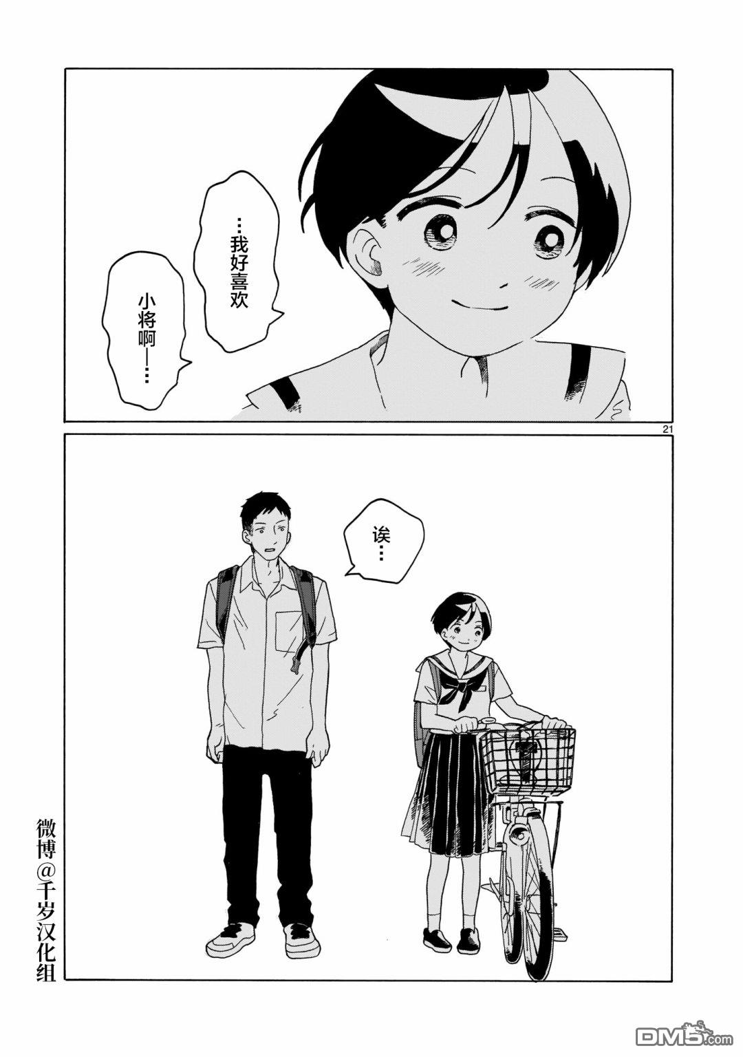 凑合姐弟 第13话 第21页