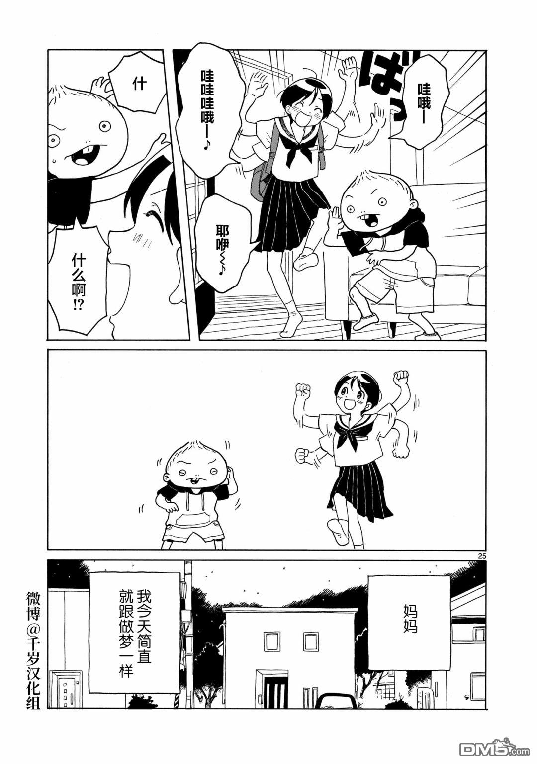 凑合姐弟 第13话 第25页