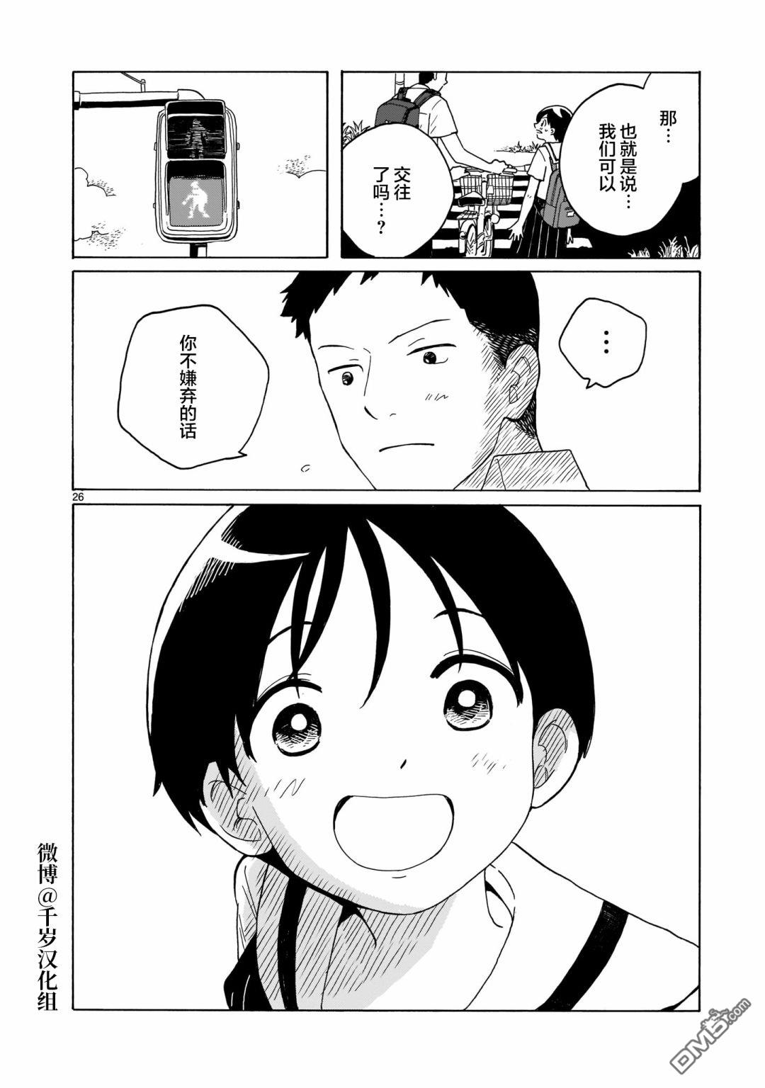 凑合姐弟 第13话 第26页
