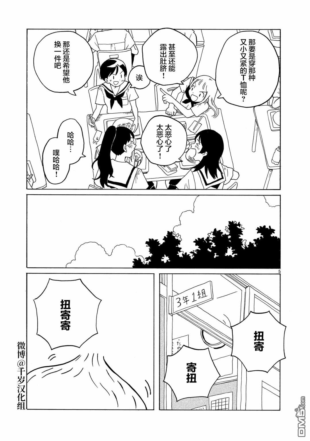 凑合姐弟 第13话 第5页