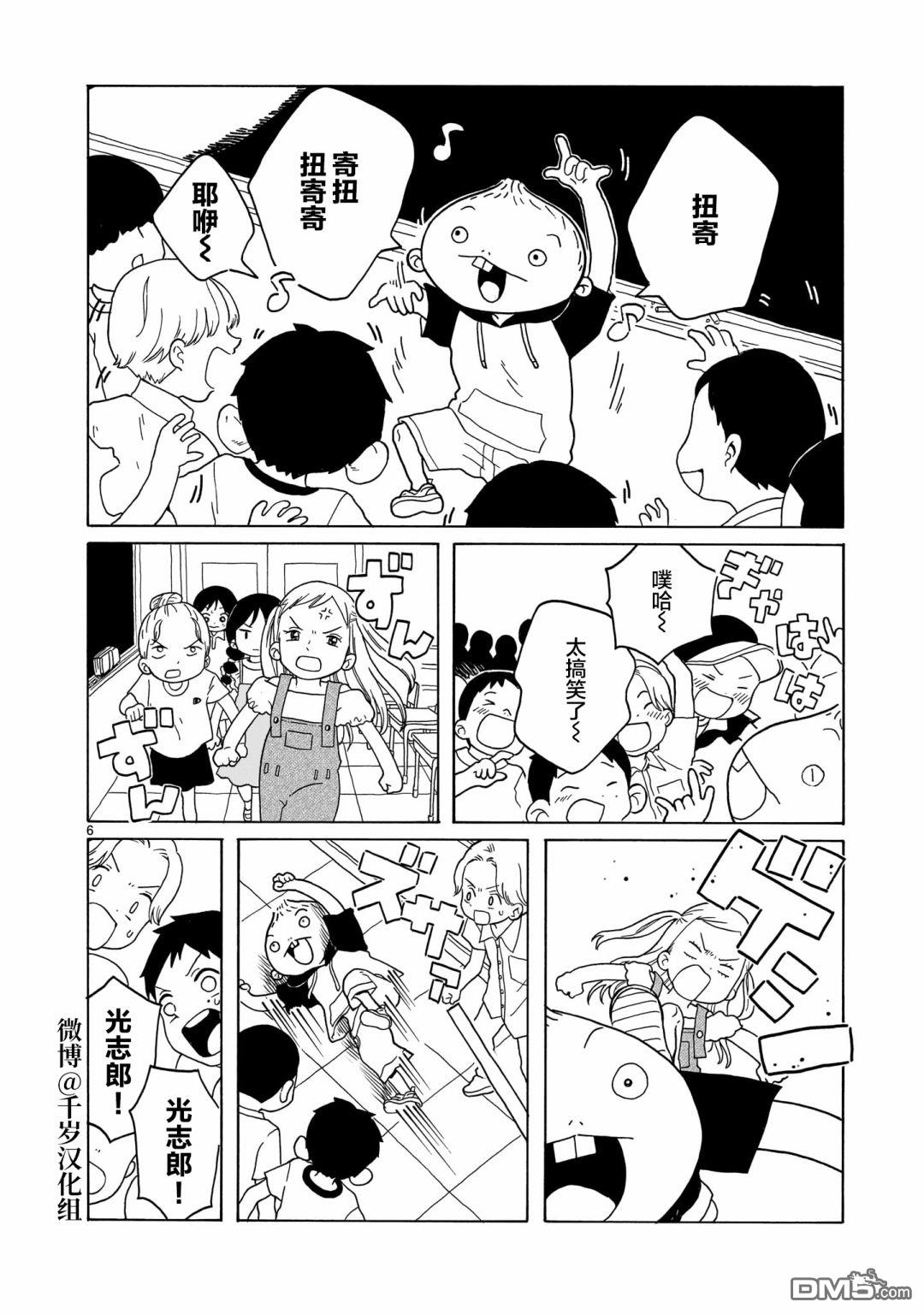 凑合姐弟 第13话 第6页