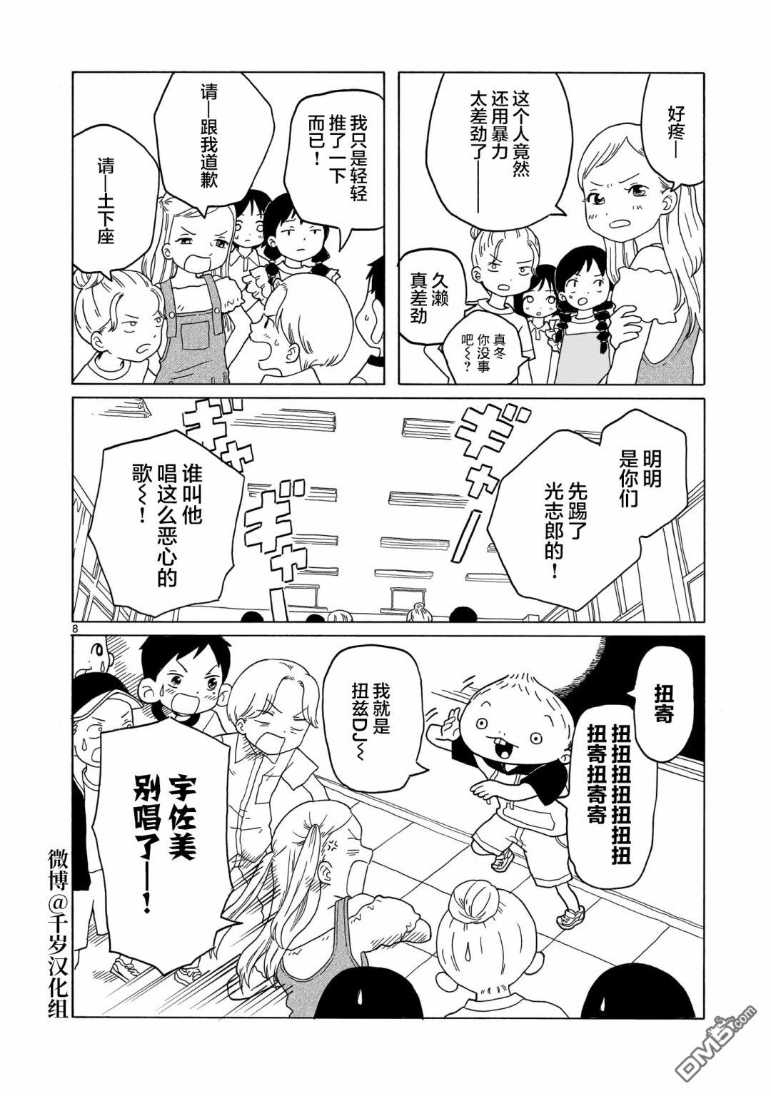 凑合姐弟 第13话 第8页