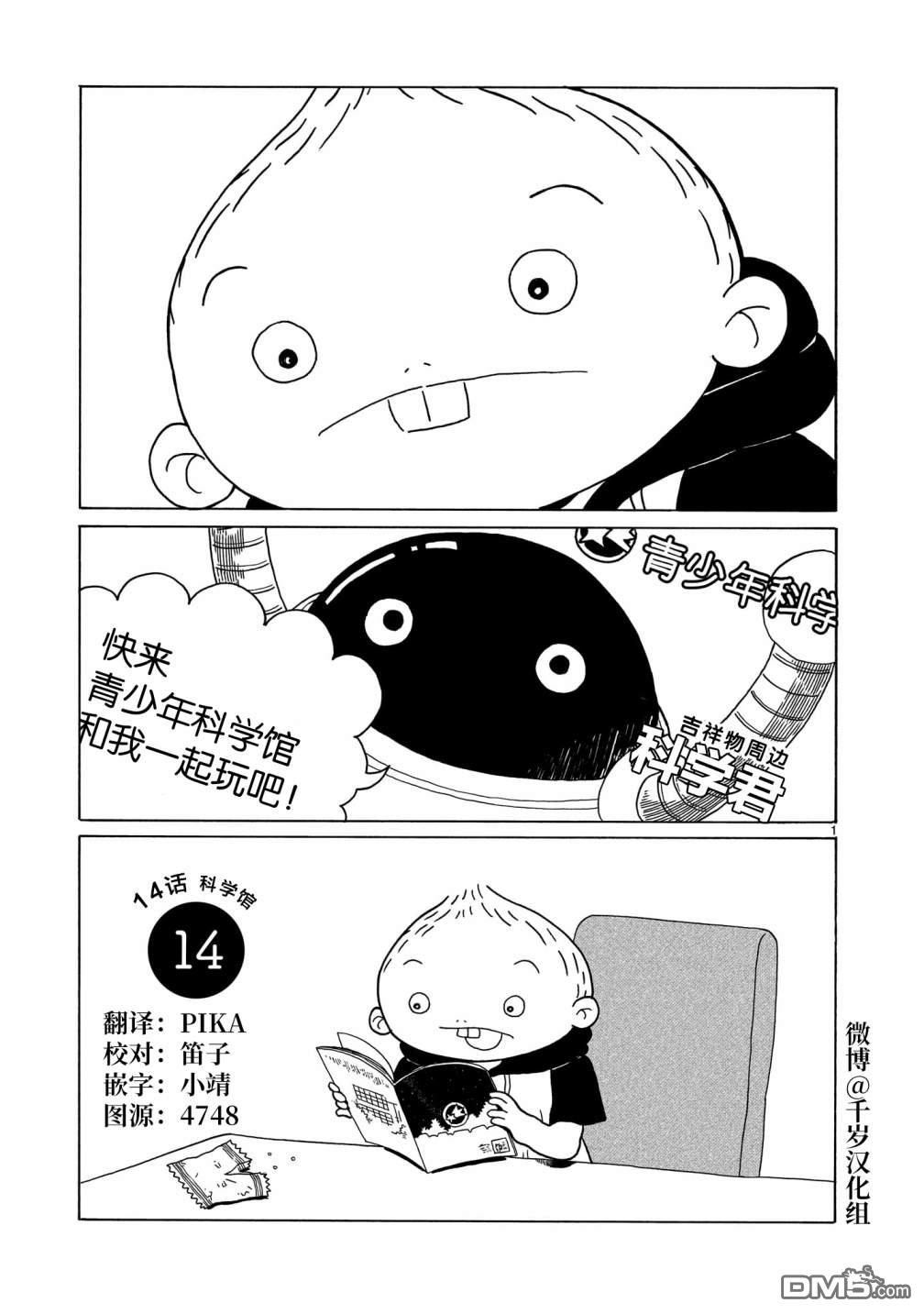 凑合姐弟 第14话 第1页