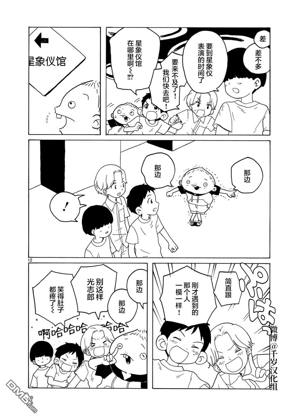 凑合姐弟 第14话 第12页