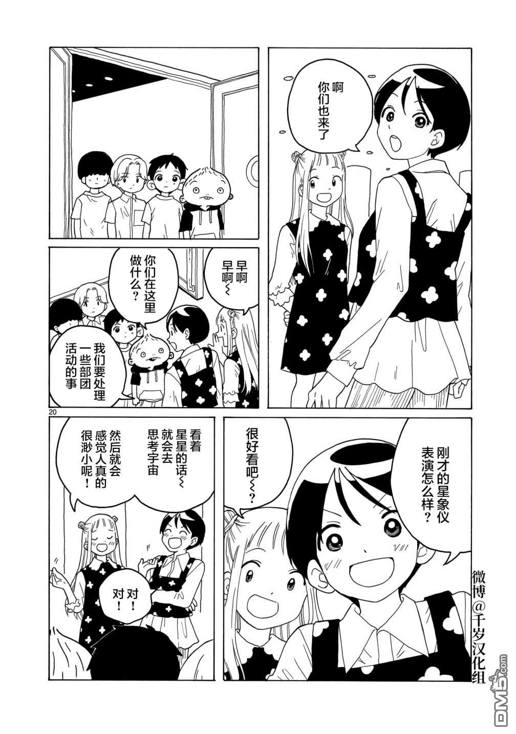 凑合姐弟 第14话 第20页