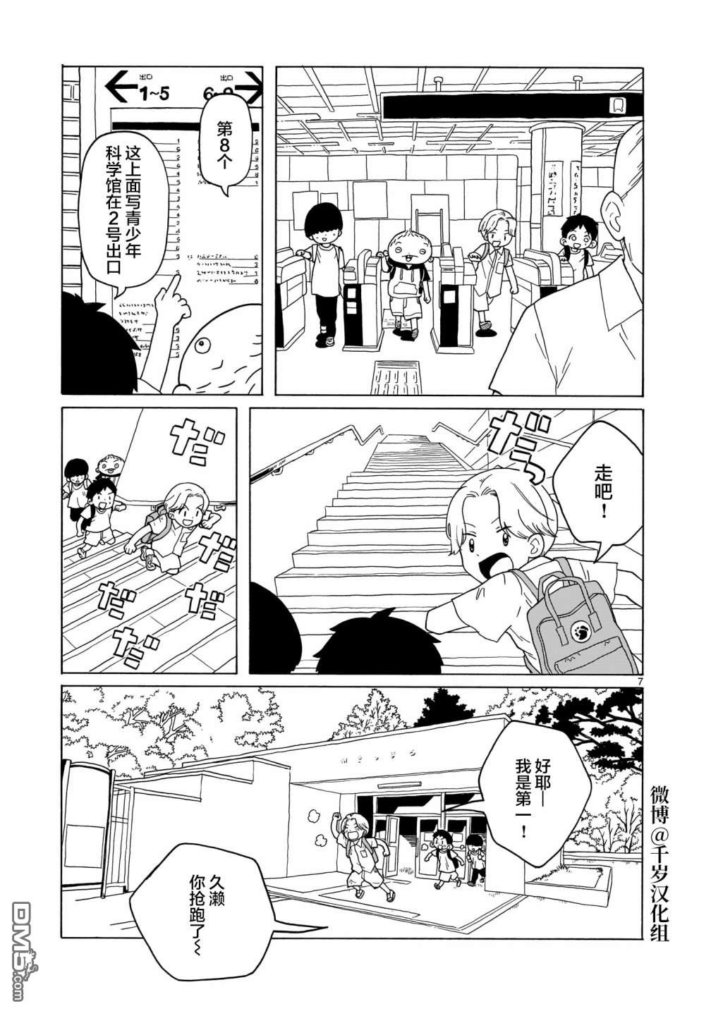 凑合姐弟 第14话 第7页