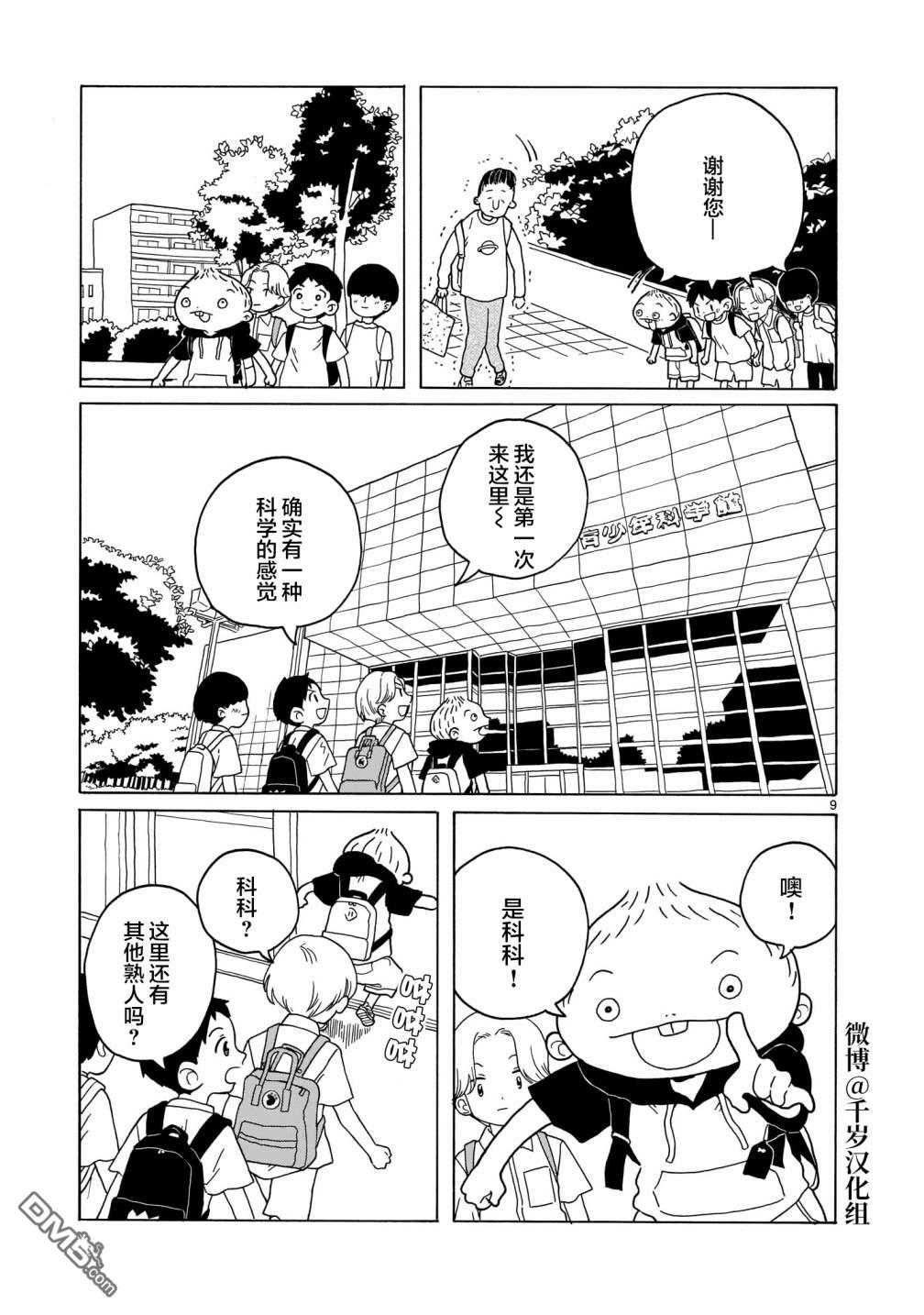 凑合姐弟 第14话 第9页