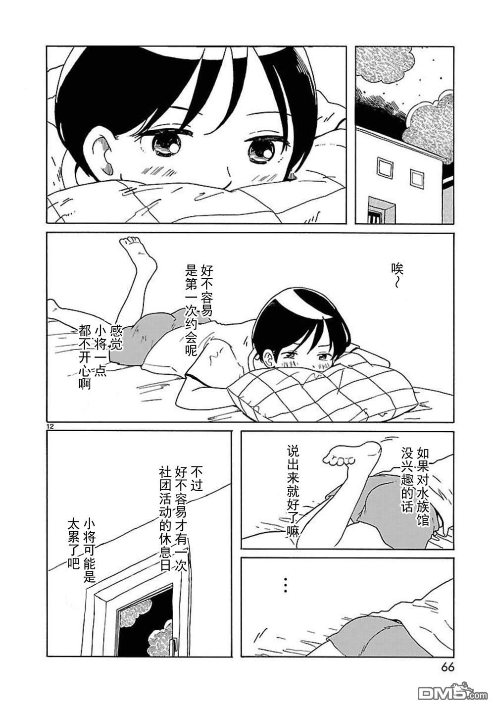 凑合姐弟 第15话 第14页