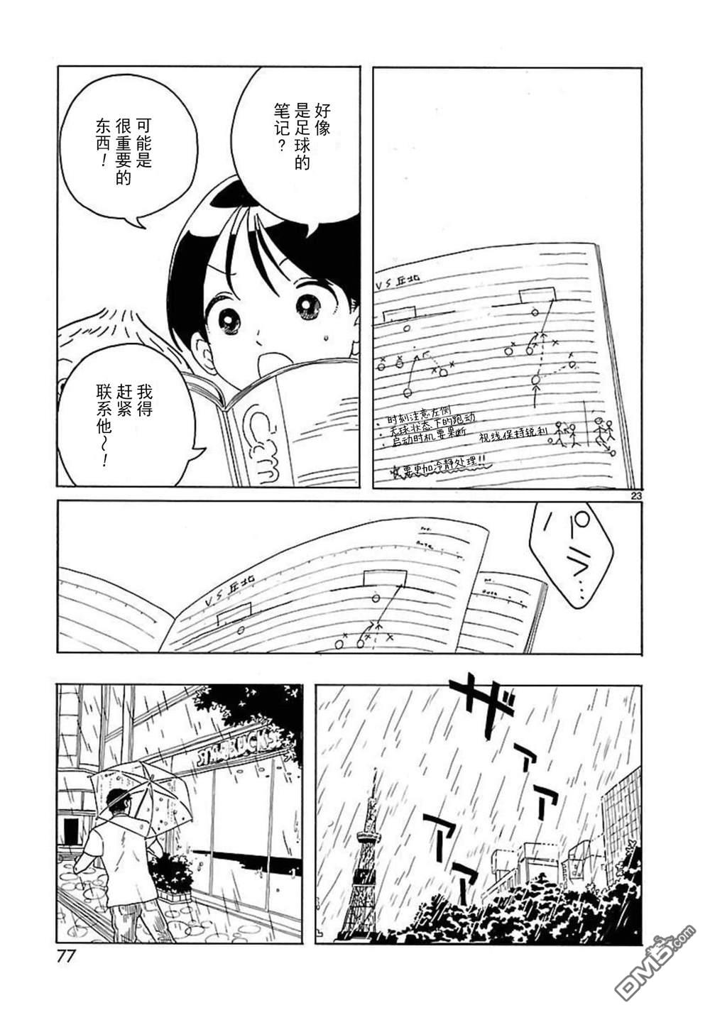 凑合姐弟 第15话 第25页