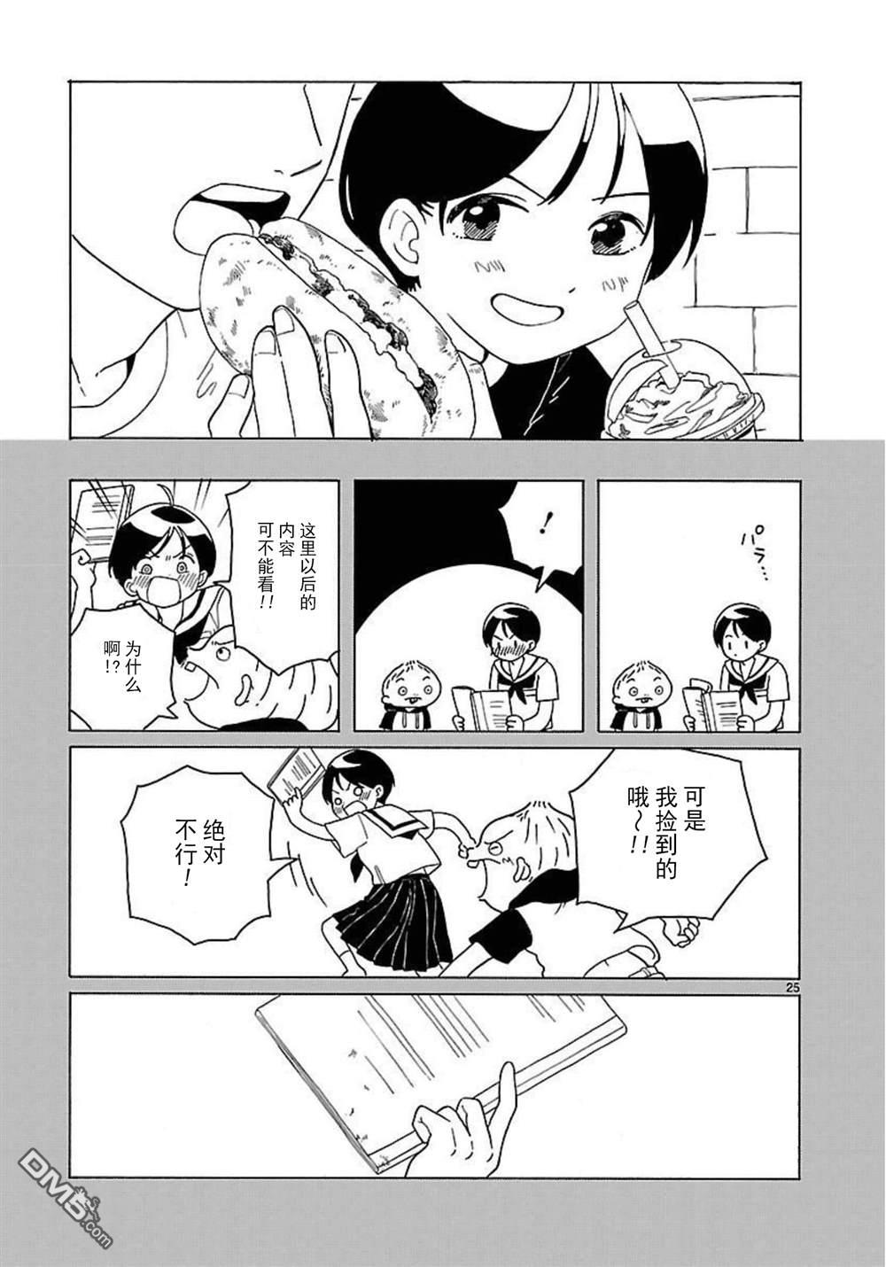 凑合姐弟 第15话 第27页