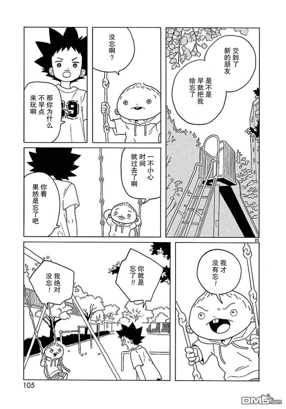 凑合姐弟 第16话 第23页