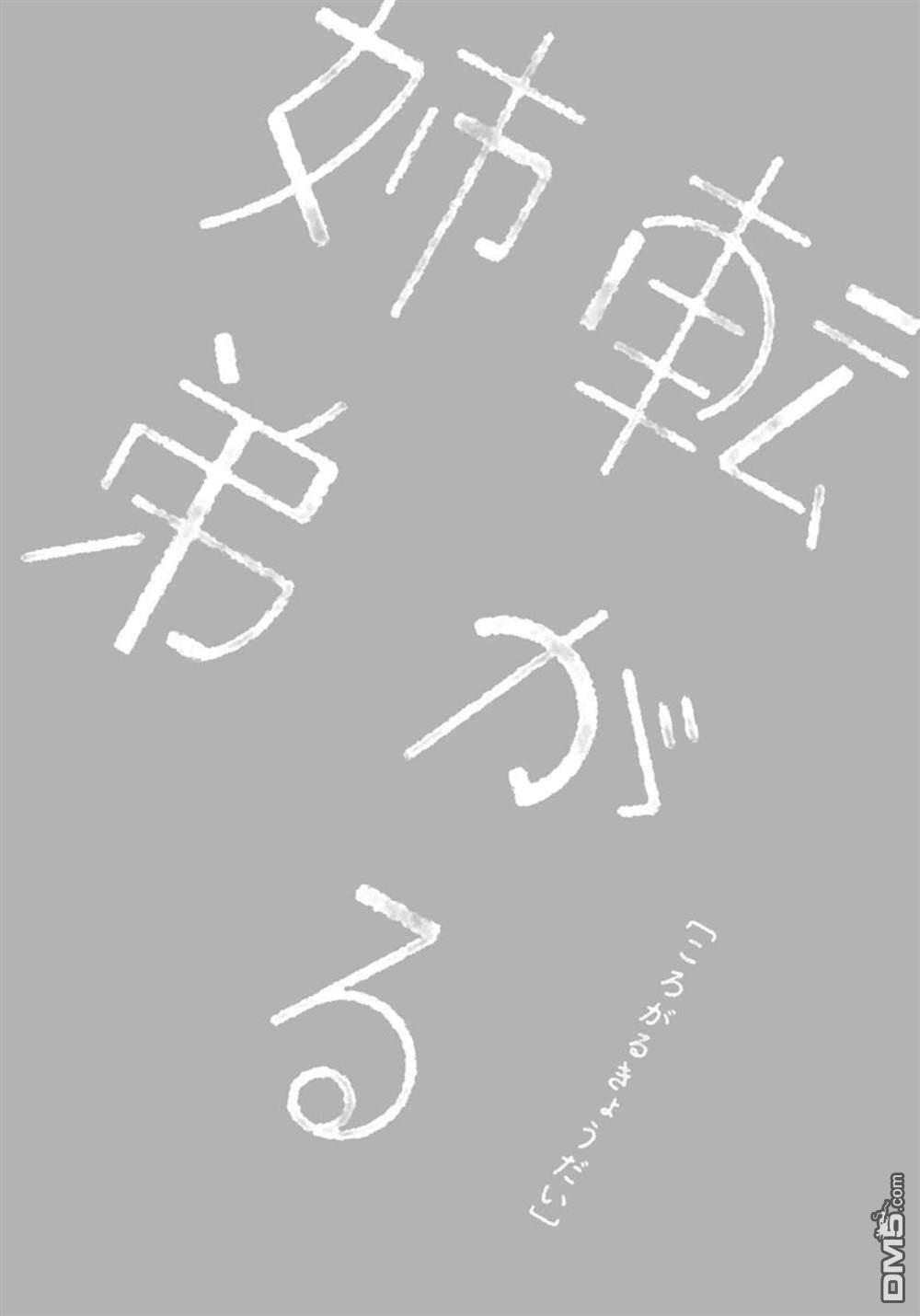 凑合姐弟 第16话 第30页