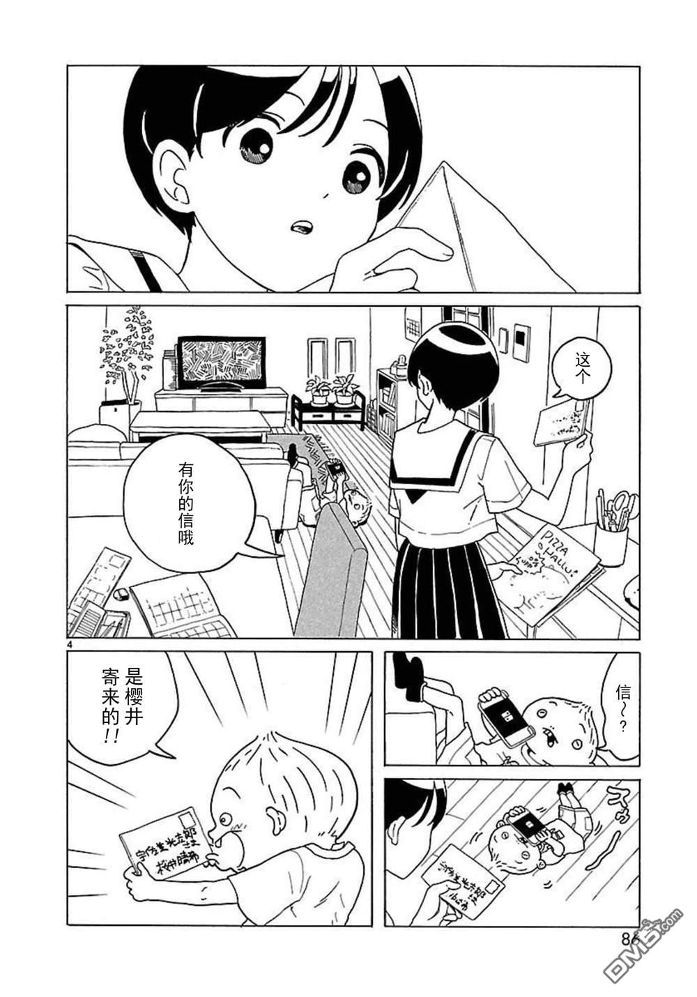 凑合姐弟 第16话 第4页