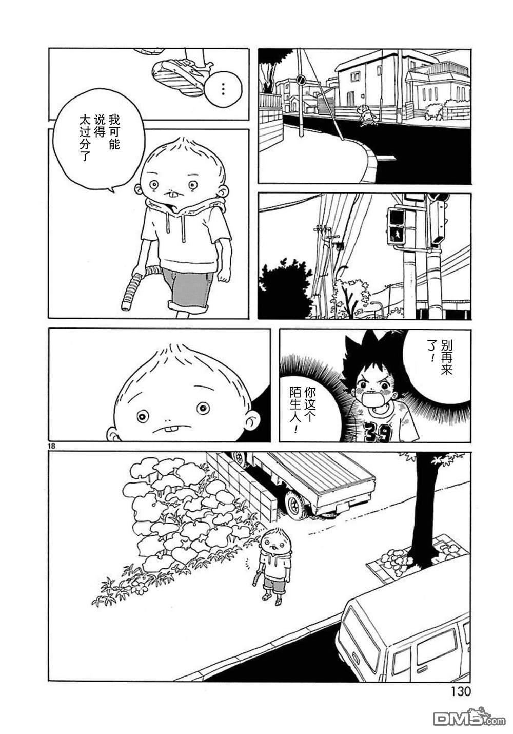 凑合姐弟 第17话 第18页