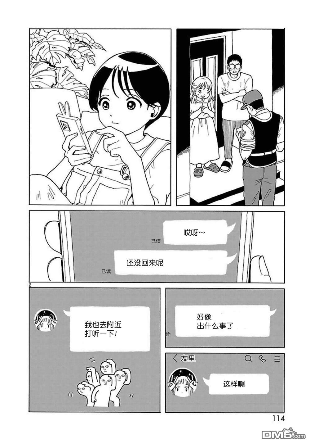 凑合姐弟 第17话 第2页