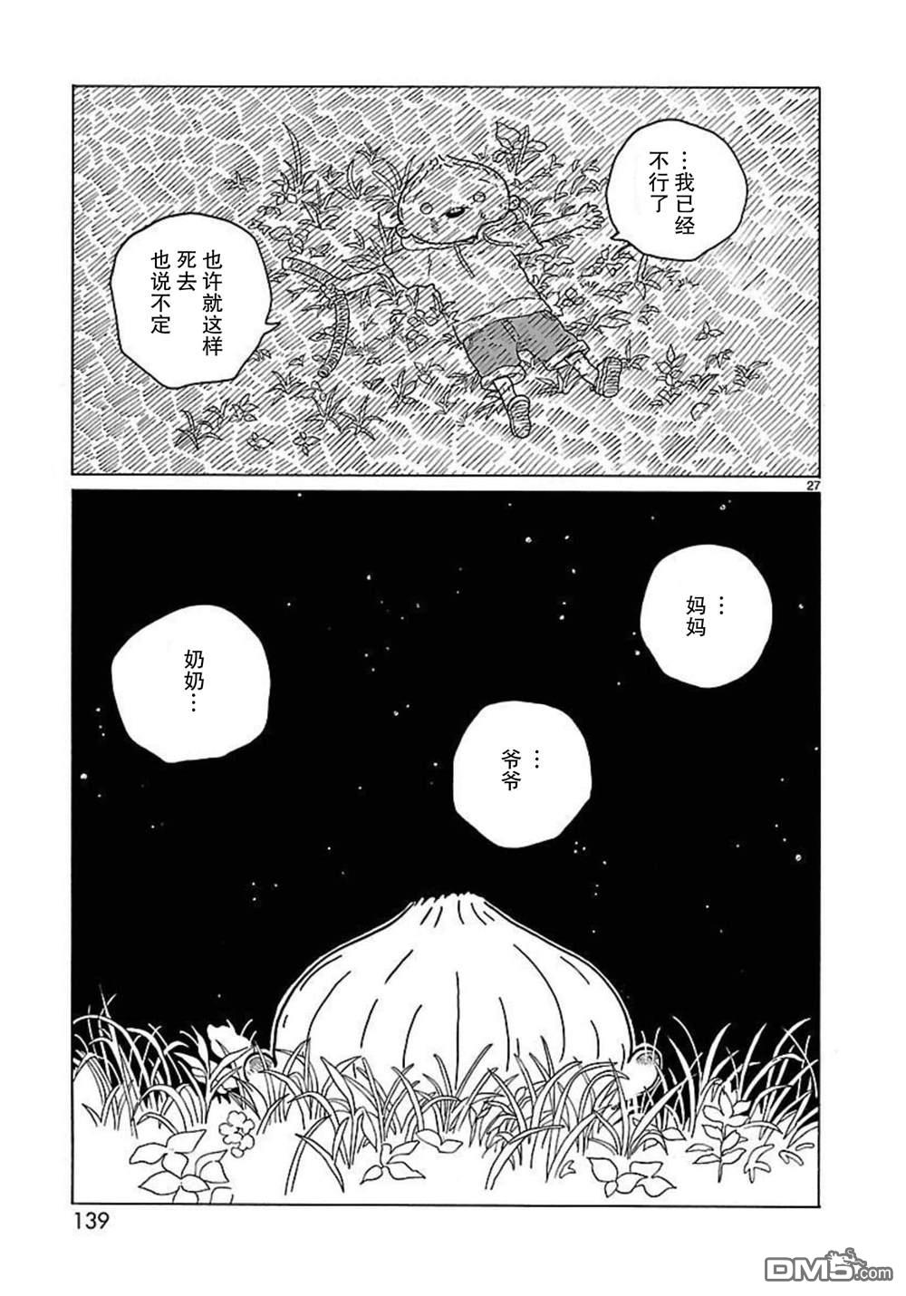凑合姐弟 第17话 第27页