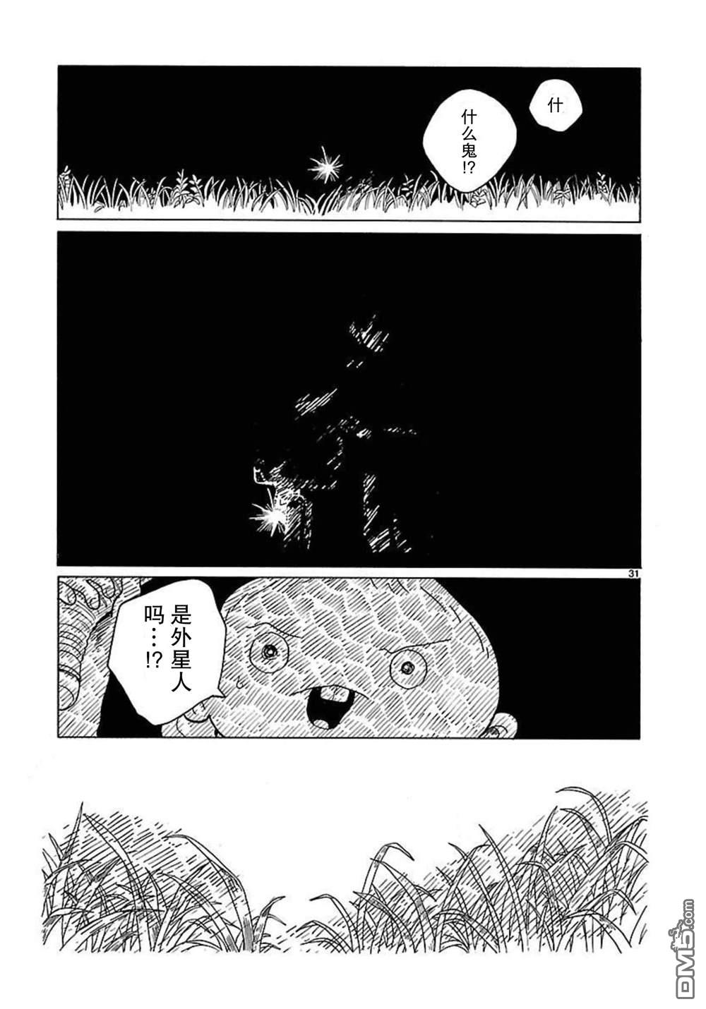 凑合姐弟 第17话 第31页