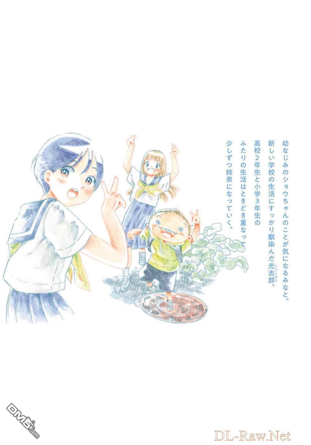 凑合姐弟 第17话 第48页