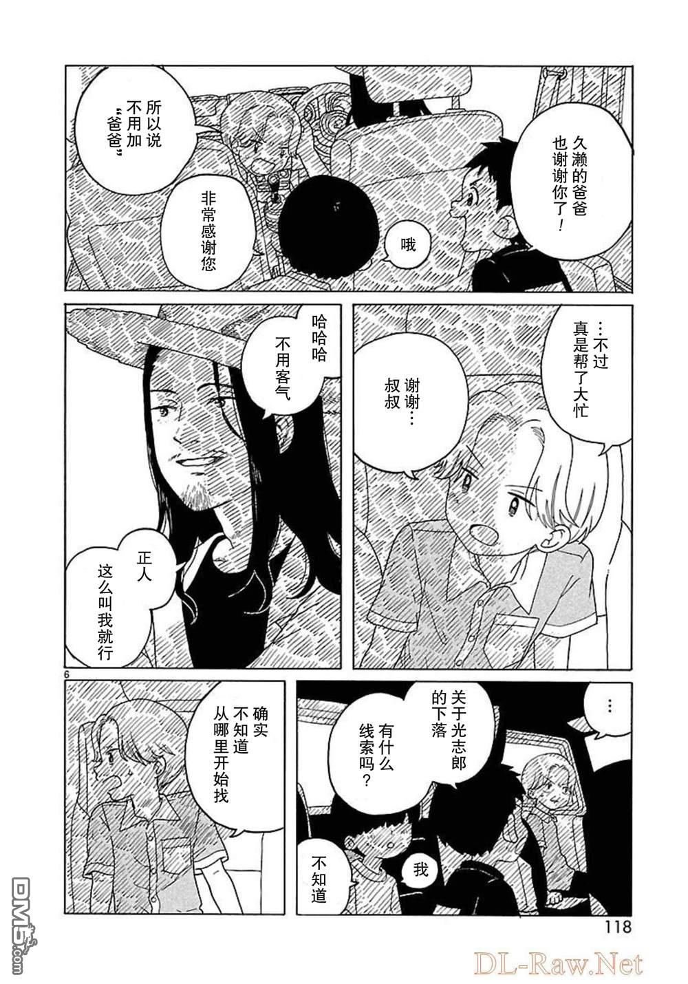 凑合姐弟 第17话 第6页