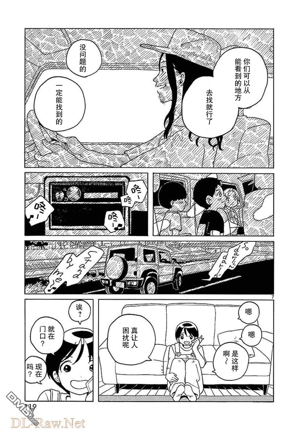 凑合姐弟 第17话 第7页