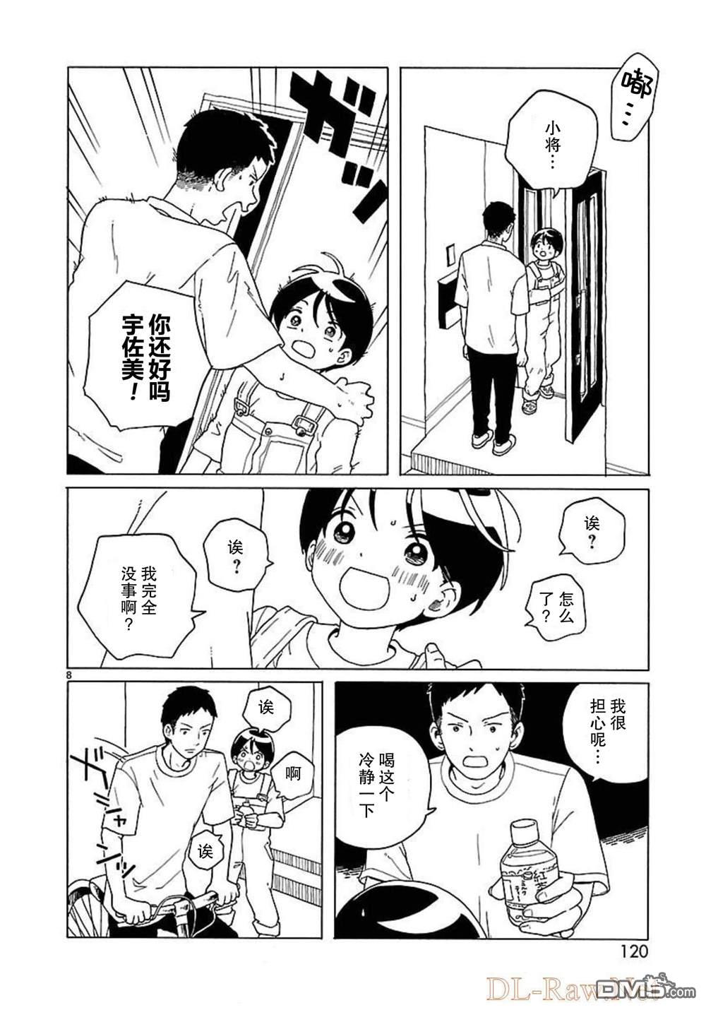 凑合姐弟 第17话 第8页