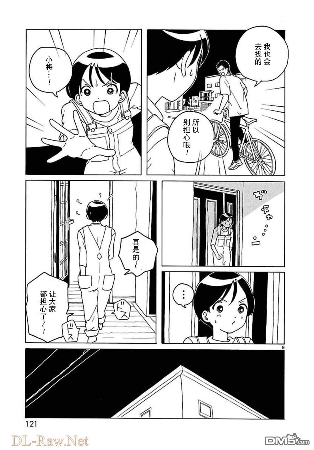 凑合姐弟 第17话 第9页