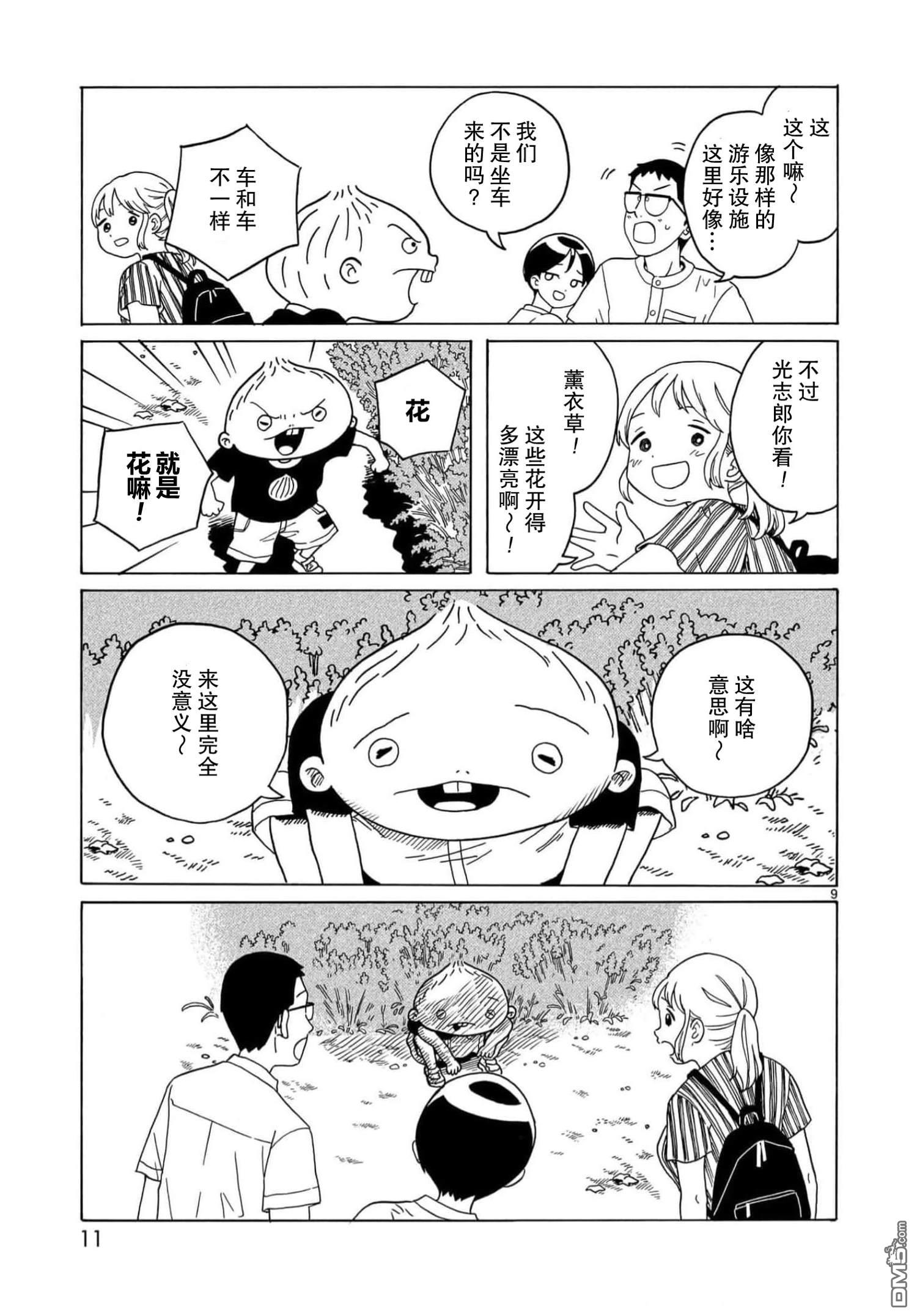 凑合姐弟 第18话 第13页