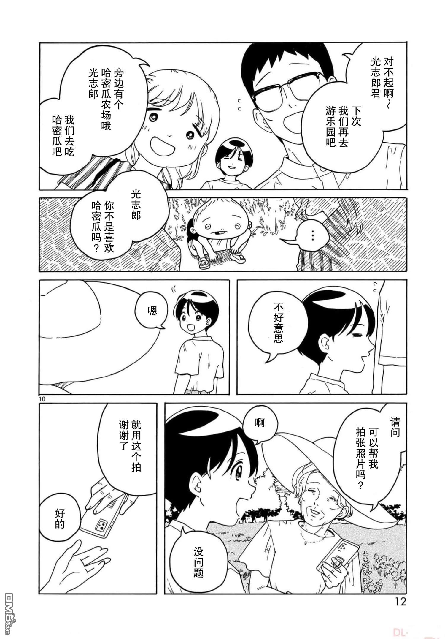 凑合姐弟 第18话 第14页