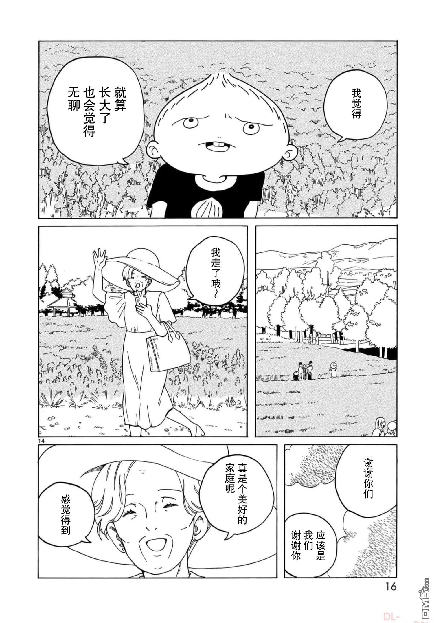 凑合姐弟 第18话 第18页