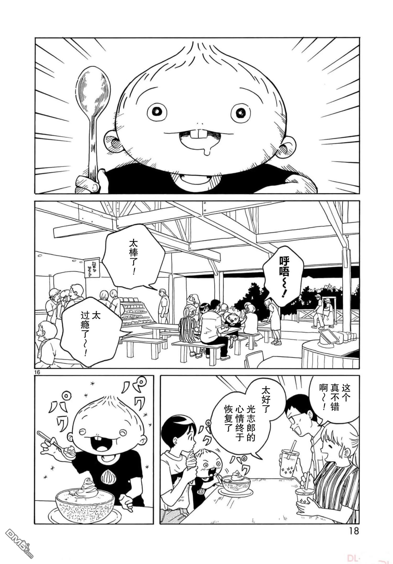 凑合姐弟 第18话 第20页