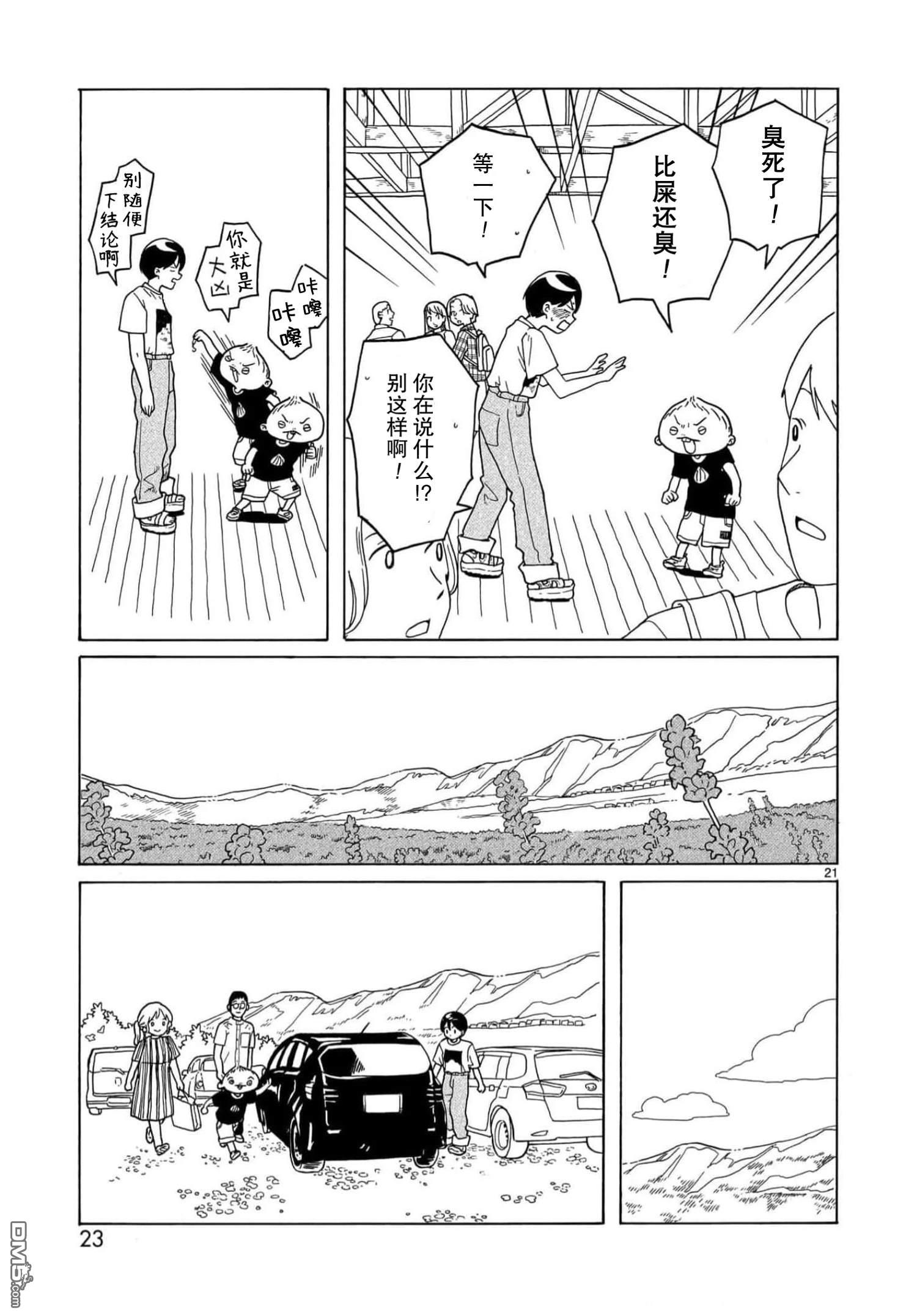 凑合姐弟 第18话 第25页