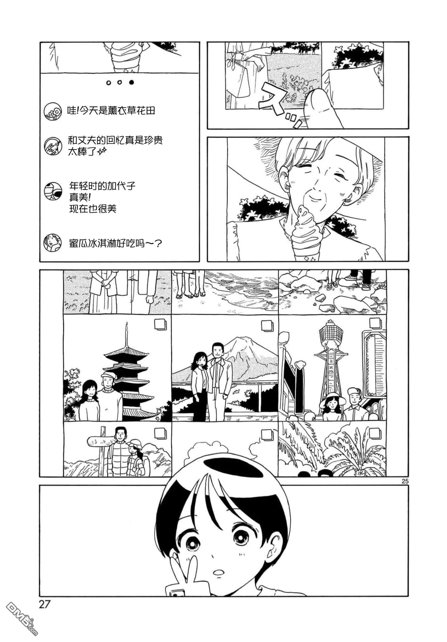 凑合姐弟 第18话 第29页