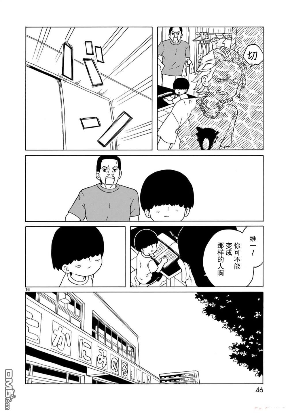 凑合姐弟 第19话 第16页