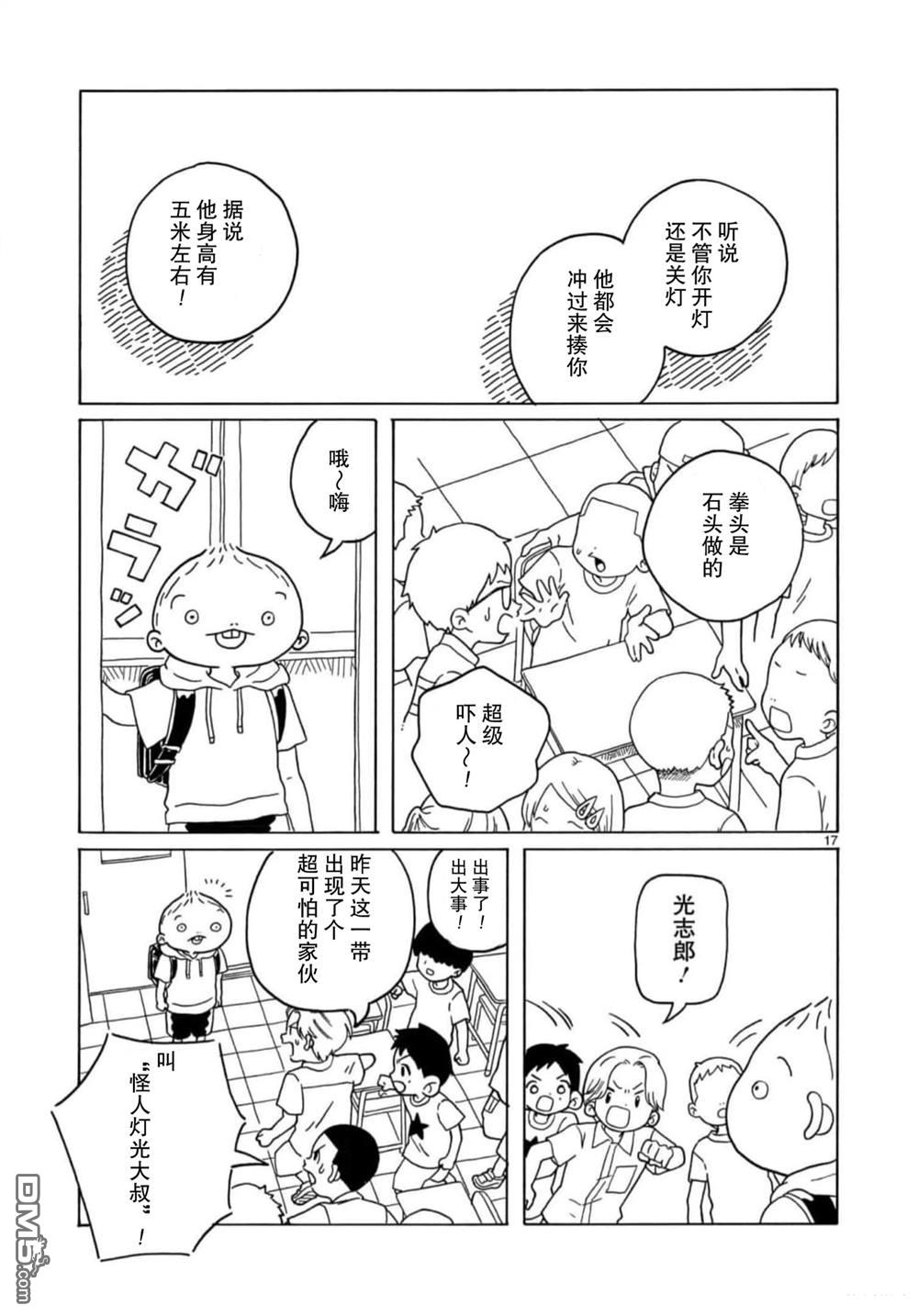 凑合姐弟 第19话 第17页