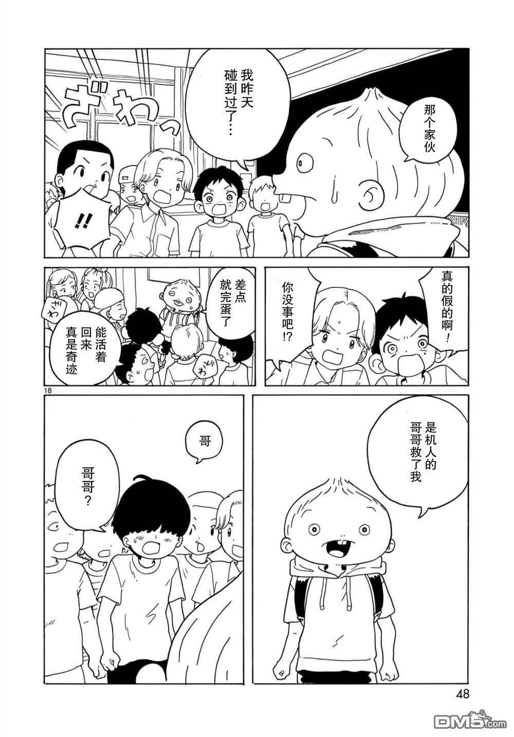 凑合姐弟 第19话 第18页