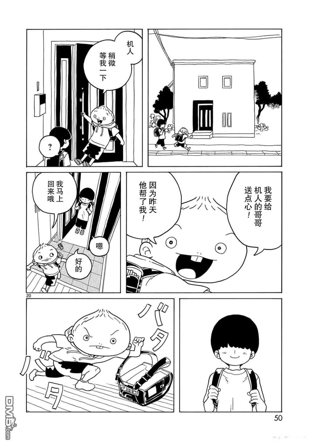 凑合姐弟 第19话 第20页