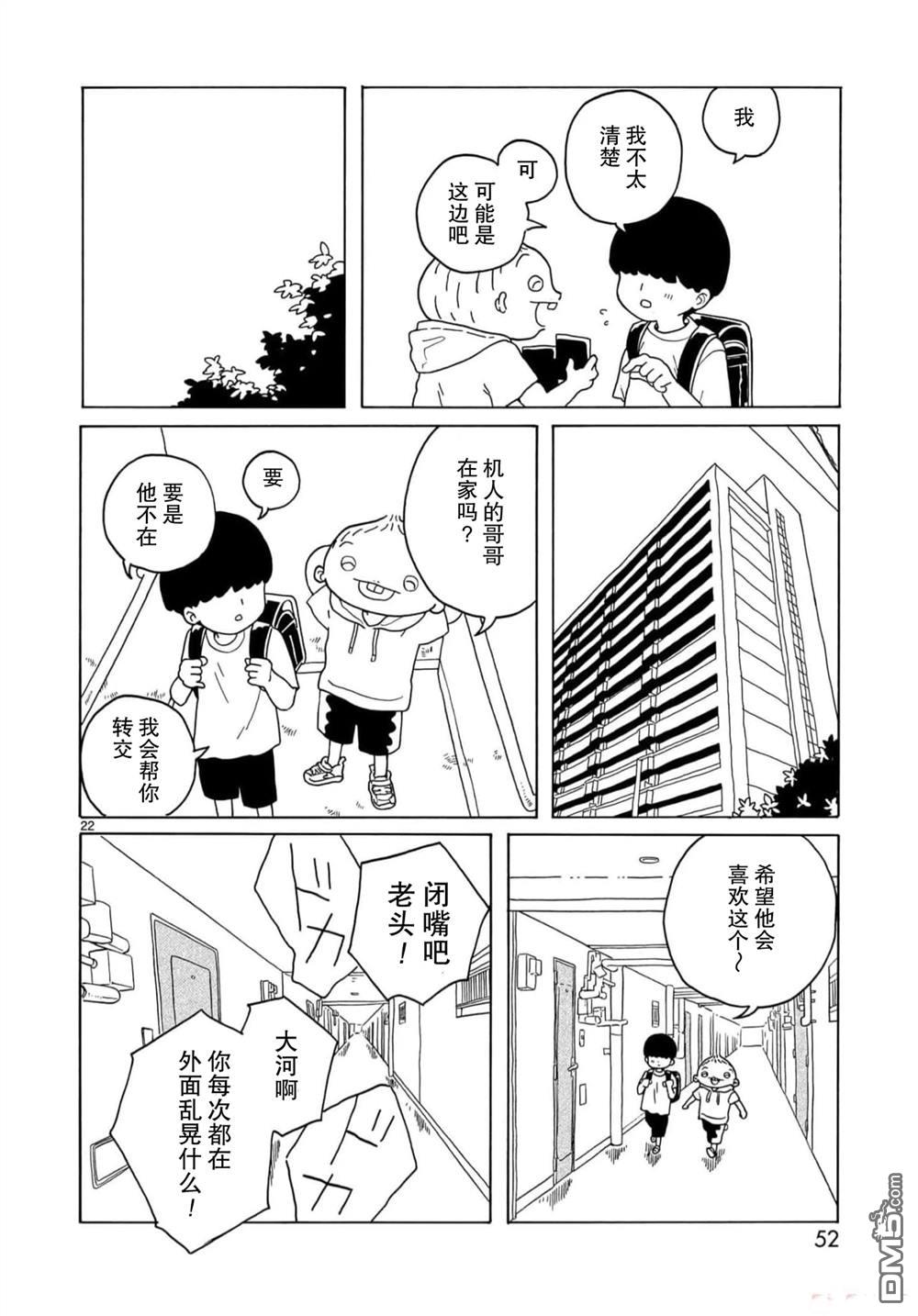 凑合姐弟 第19话 第22页