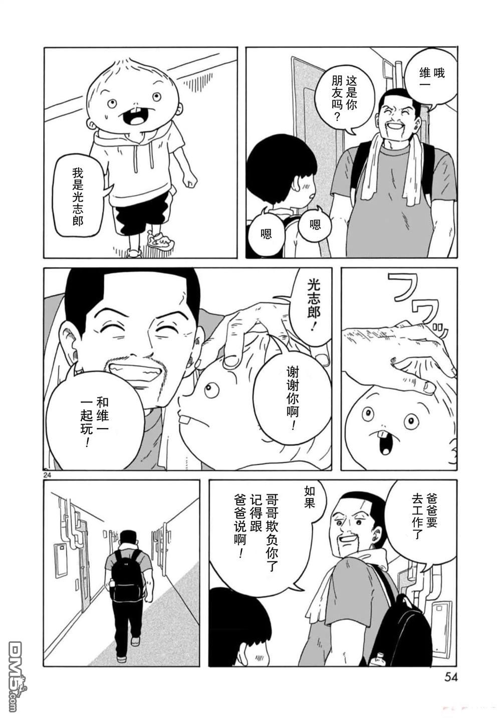 凑合姐弟 第19话 第24页