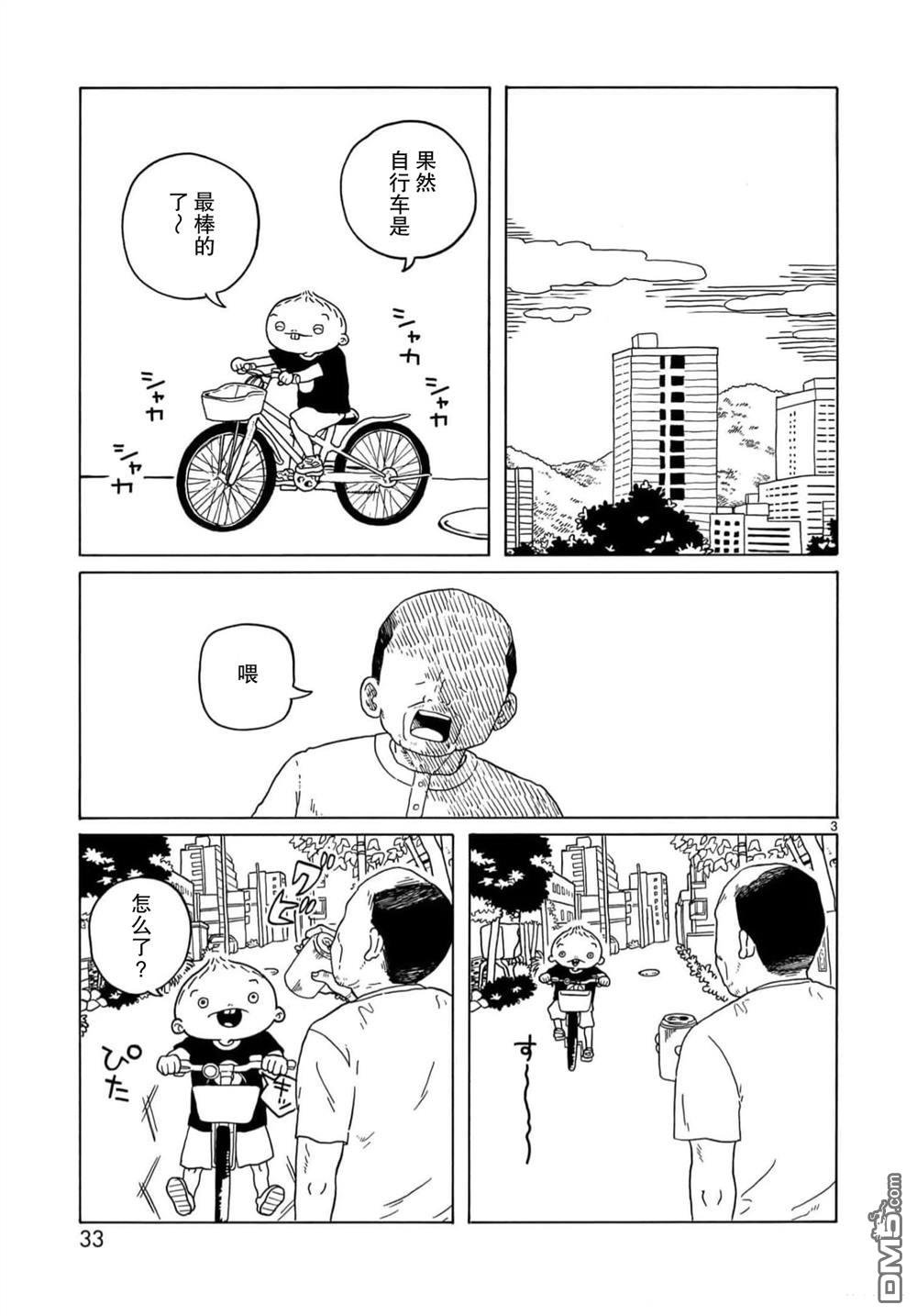 凑合姐弟 第19话 第3页