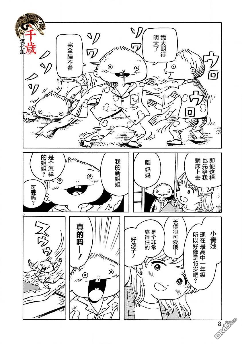 凑合姐弟 第1话 新姐弟 第10页