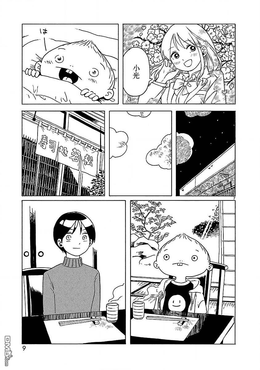 凑合姐弟 第1话 新姐弟 第11页