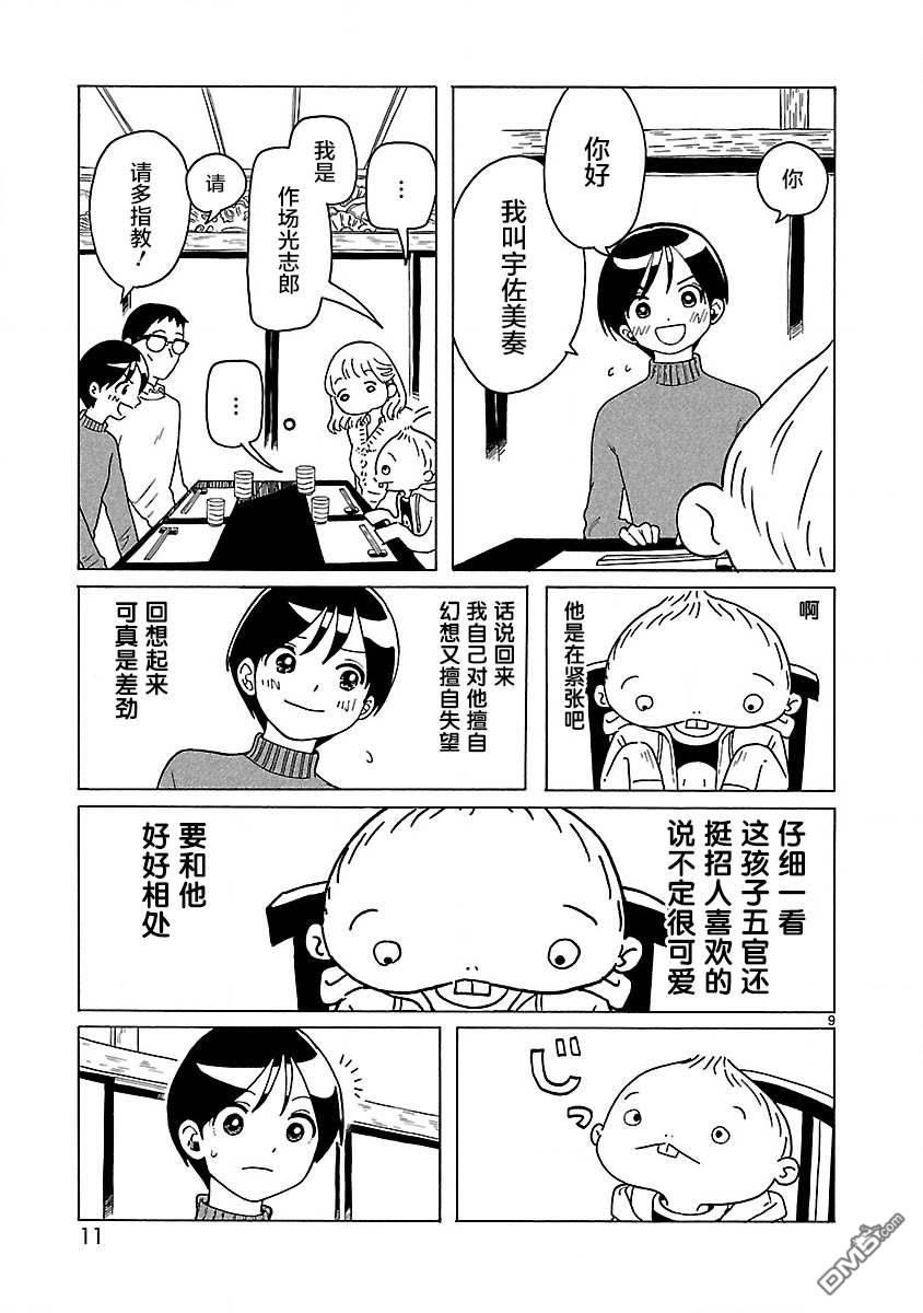 凑合姐弟 第1话 新姐弟 第13页