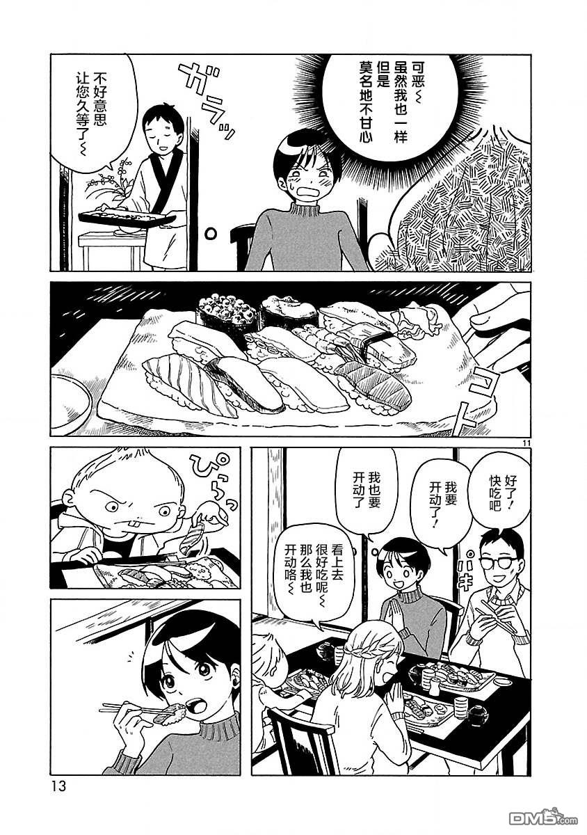 凑合姐弟 第1话 新姐弟 第15页