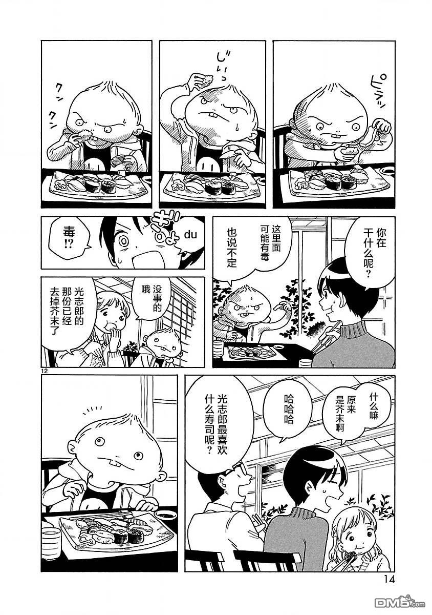凑合姐弟 第1话 新姐弟 第16页