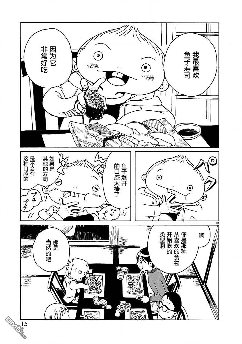 凑合姐弟 第1话 新姐弟 第17页